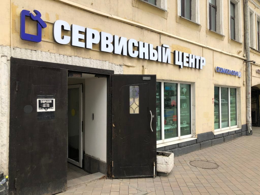 Вход в сервисный центр с вывеской — «Fix It Now-Ремонт Apple», Сергия Радонежского ул., д.23-25