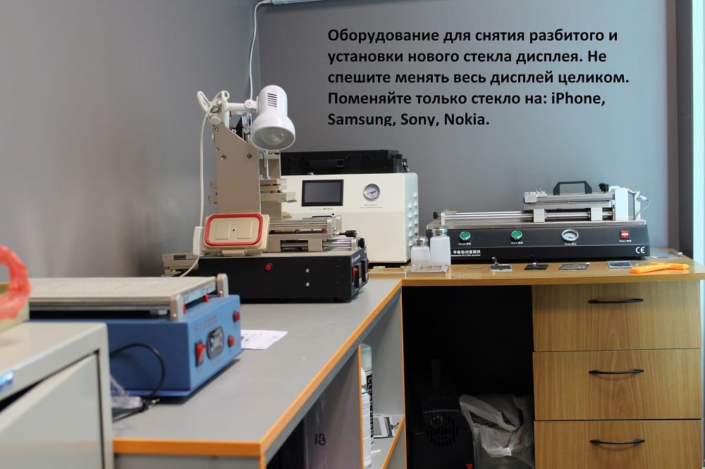 Оборудование для замены стекла дисплея — «i-Puls», Барклая ул., д.8