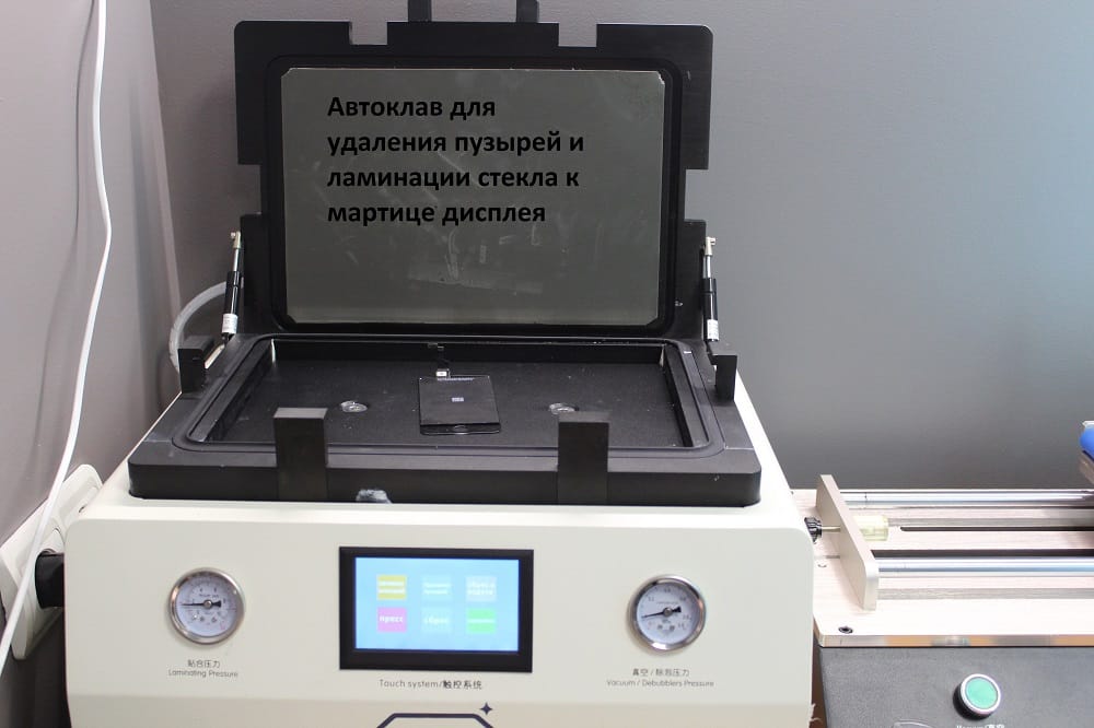 Автоклав для ламинации стекла дисплея — «i-Puls», Барклая ул., д.8
