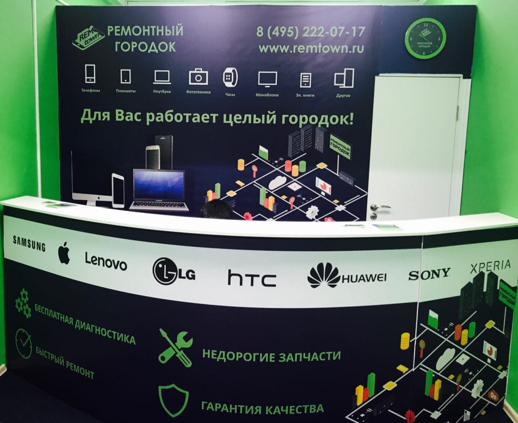 Стойка приёма «Ремонтный городок» — Новоясеневский проспект 2А с1