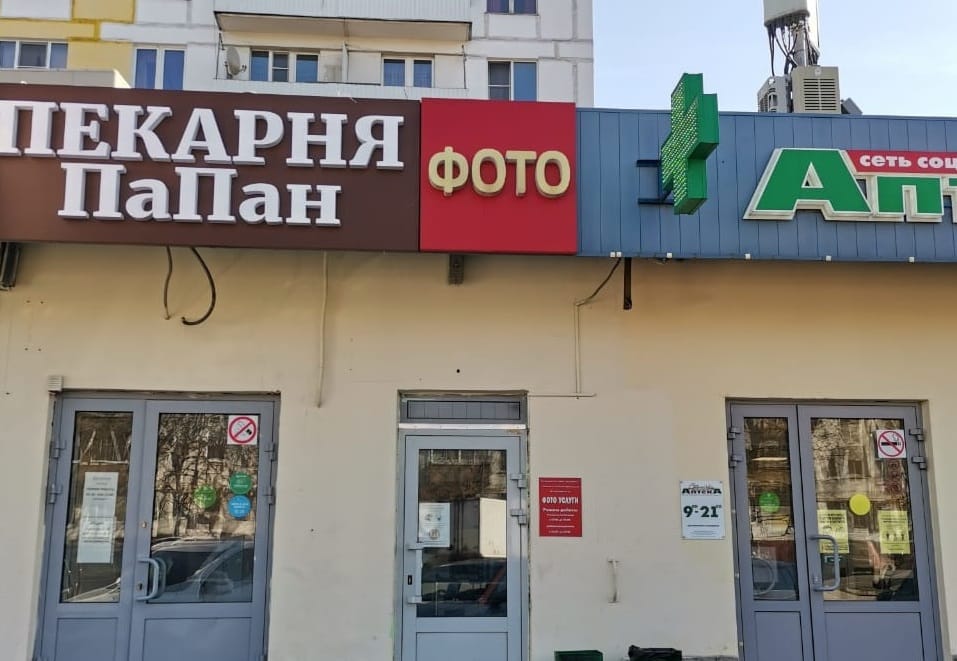 Вход в отделение под вывеской «Фото» — «Ритмикс в Перово», 3-я Владимирская ул., д.27