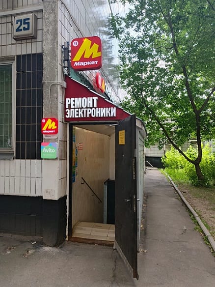 Вход в мастерскую с вывеской «Ремонт электроники» — «Спец-сервис», Менжинского ул., д.25