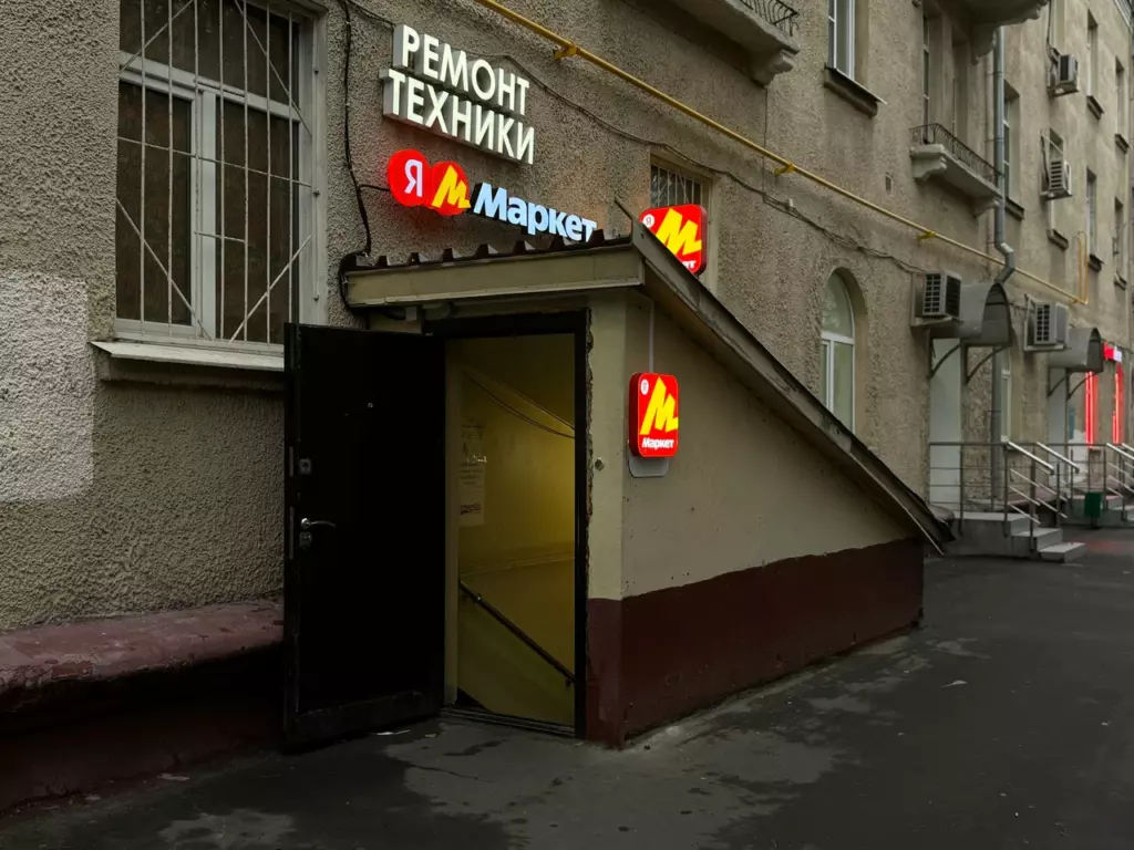 Вход с вывеской «Ремонт техники» — «ТехПрофикс», Рязанский пр-т, д.40/2